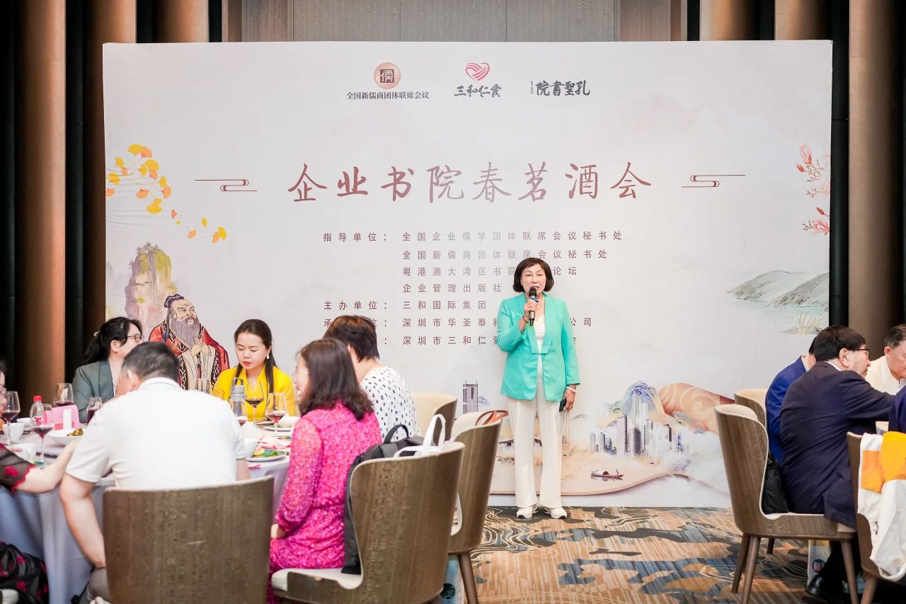 企业书院春茗酒会上孔爱玲主席致辞分享心得