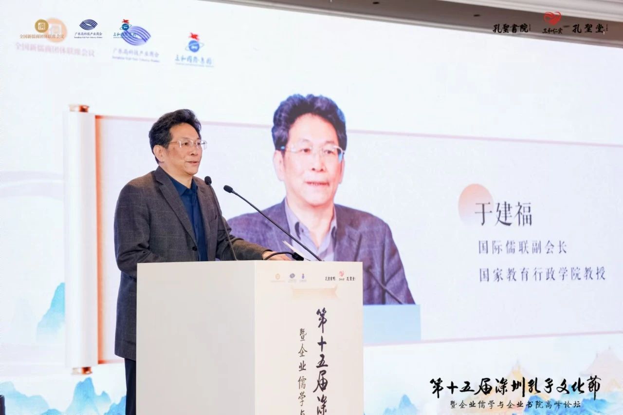 国际儒联副会长国家教育行政学院教授于建福第十五届孔子文化节发言致辞