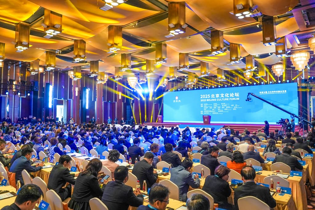 2025北京文化论坛举办本次论坛以“文化和科技融合发展”为年度主题