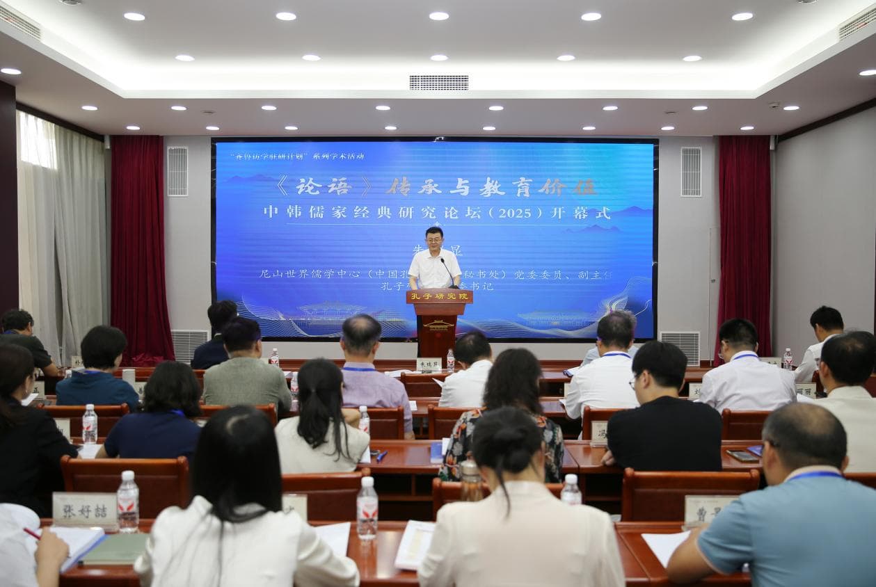 孔子研究院、韩国经学学会联合主办的中韩儒家经典研究论坛(2025)在孔子研究院召开