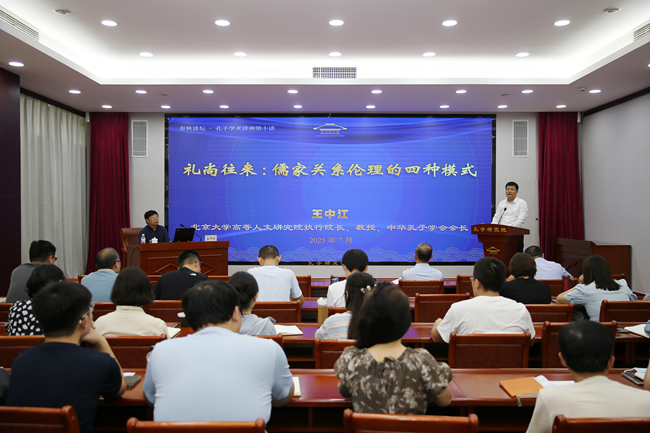 春秋讲坛·孔子学术讲座第十讲在孔子研究院举行